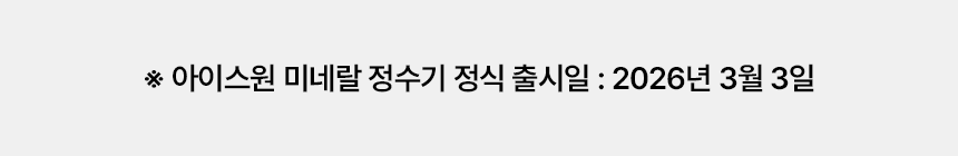 WR872MWA_교원 웰스 얼음 냉온정수기 아이스원 12개월 반값_0번째 상세정보 교원웰스 WR872MWA 교원 웰스 얼음 냉온정수기 아이스원 상세이미지 1