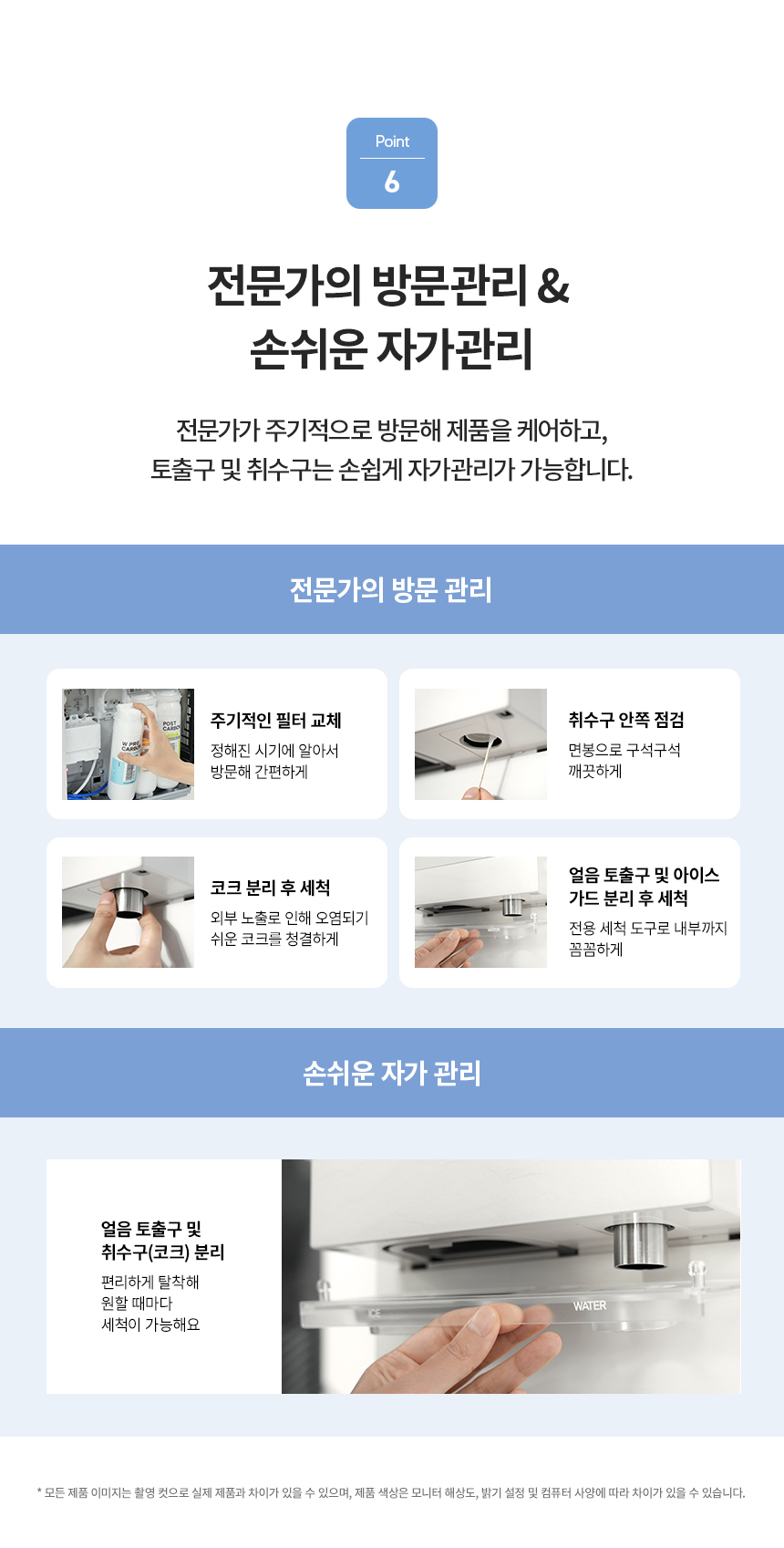 청호나이스 WI-60C80511M 얼음냉정수기 아이스트리플리 상세이미지 15