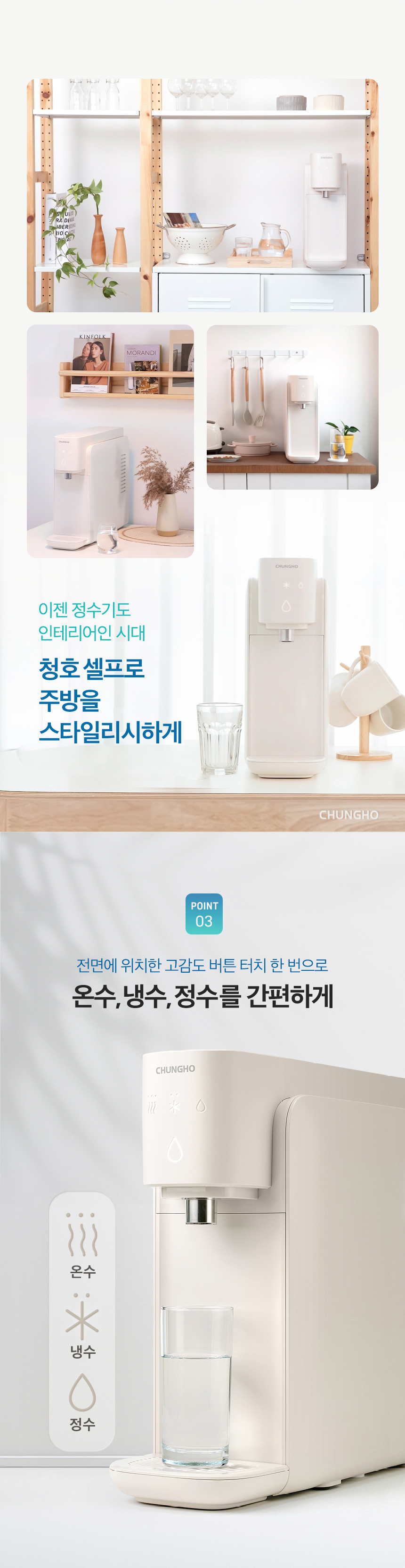 WP-30C8460N_청호 자가관리 정수기 셀프_2번째 상세정보 청호나이스 WP-30C8460N 청호 자가관리 정수기 셀프 상세이미지 3