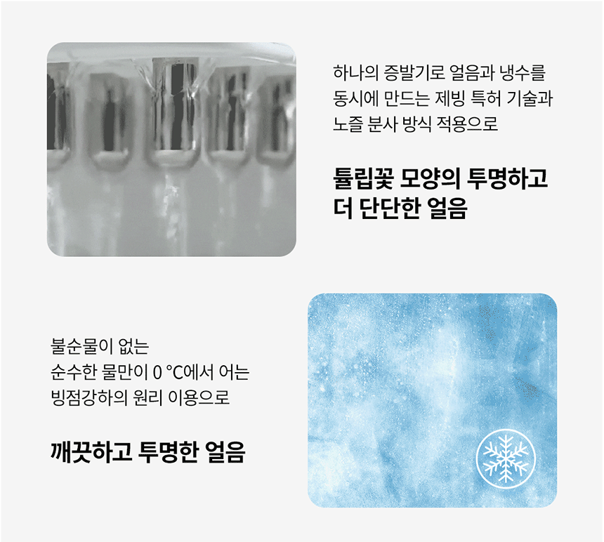 WI-60C90511M_6개월 반값 얼음냉온정수기 아이스트리플리_7번째 상세정보 청호나이스 WI-60C90511M 얼음냉온정수기 아이스트리플리 상세이미지 8
