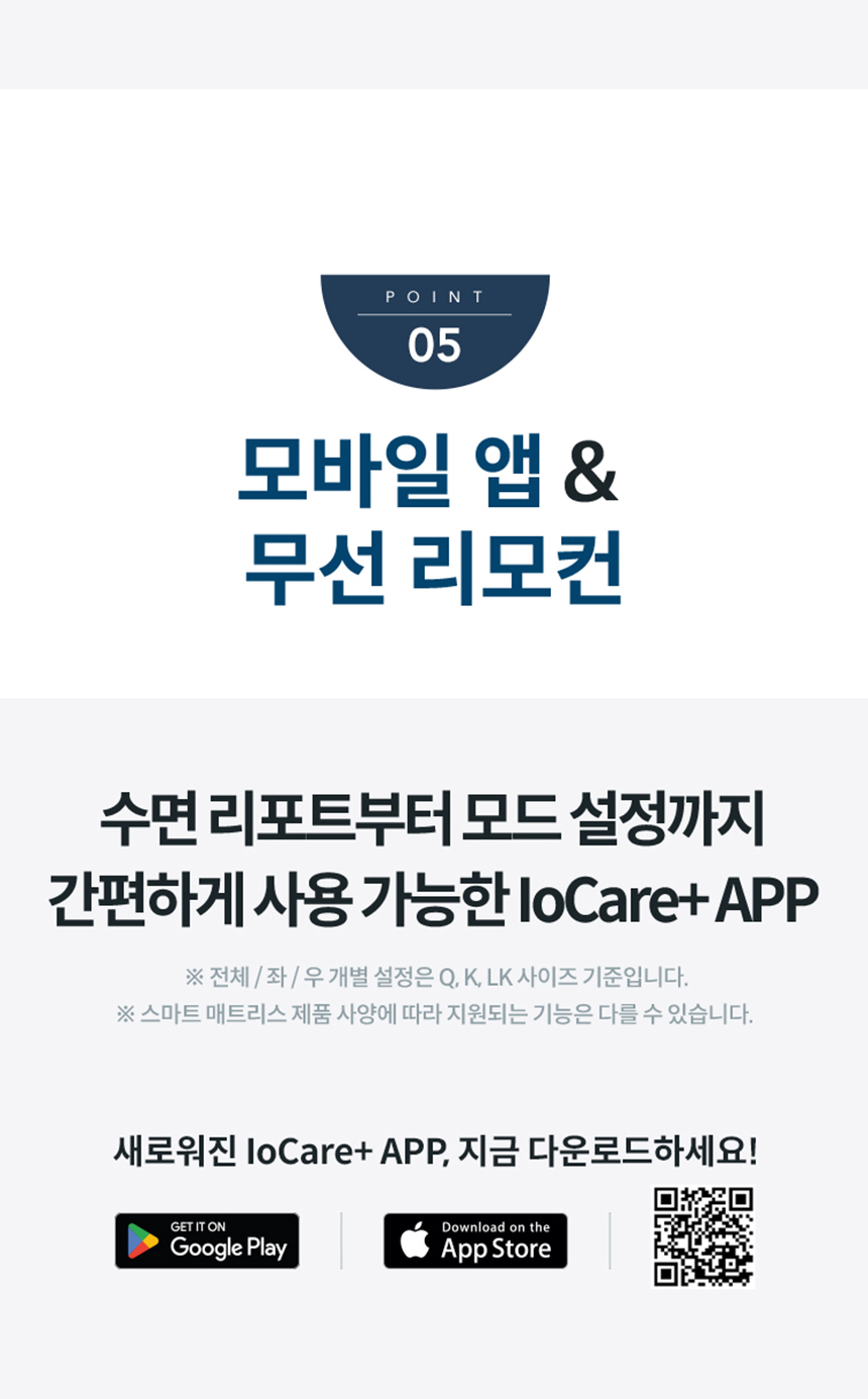 CMLK-AS04_코웨이 비렉스 스마트 매트리스 S6_19번째 상세정보 코웨이 CMLK-AS04 코웨이 비렉스 스마트 매트리스 S6 상세이미지 19