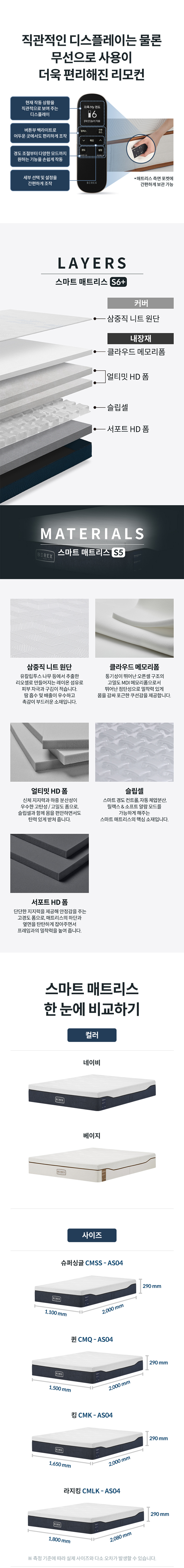 CMLK-AS04_코웨이 비렉스 스마트 매트리스 S6_21번째 상세정보 코웨이 CMLK-AS04 코웨이 비렉스 스마트 매트리스 S6 상세이미지 21