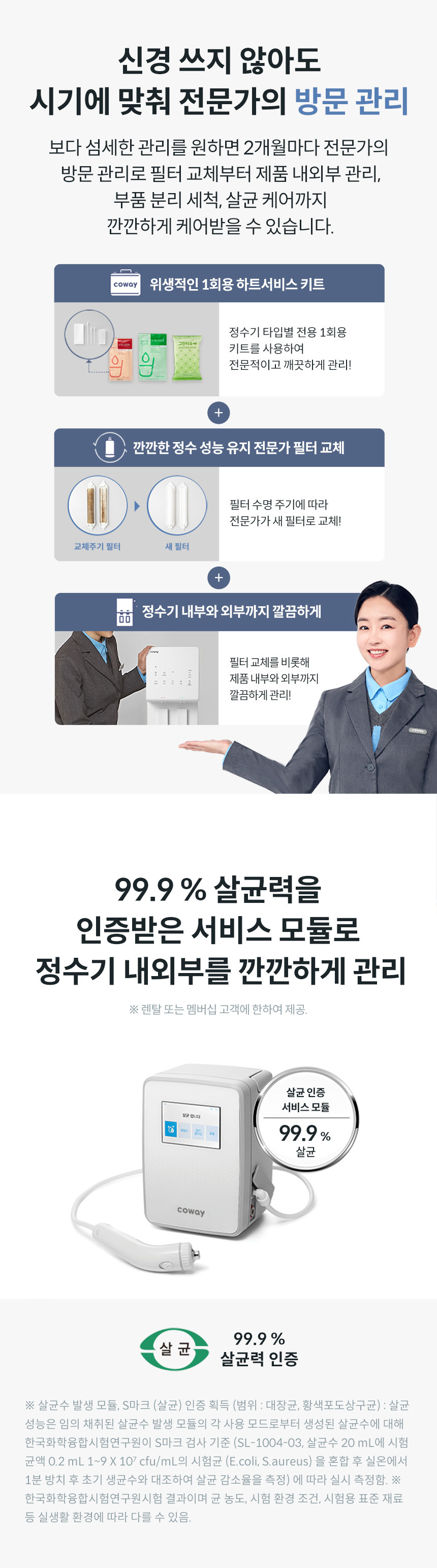 CHP-6340L_코웨이 엘리트 정수기_11번째 상세정보 코웨이 CHP-6340L 코웨이 엘리트 정수기 상세이미지 12