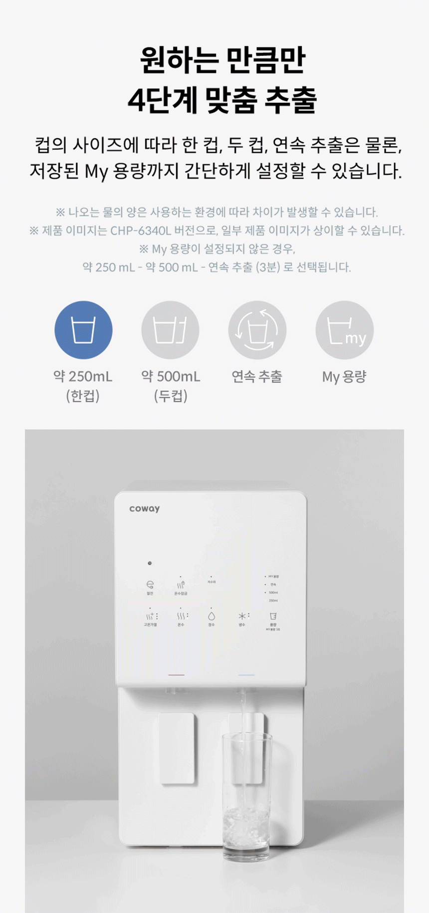 CHP-6340L_코웨이 엘리트 정수기_6번째 상세정보 코웨이 CHP-6340L 코웨이 엘리트 정수기 상세이미지 7