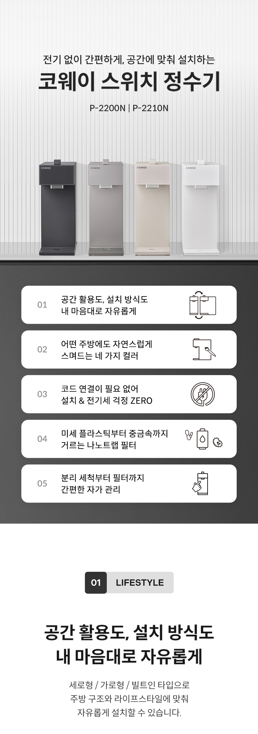 P-2200N_코웨이 스위치 정수기_0번째 상세정보 코웨이 P-2200N 코웨이 스위치 정수기 상세이미지 1