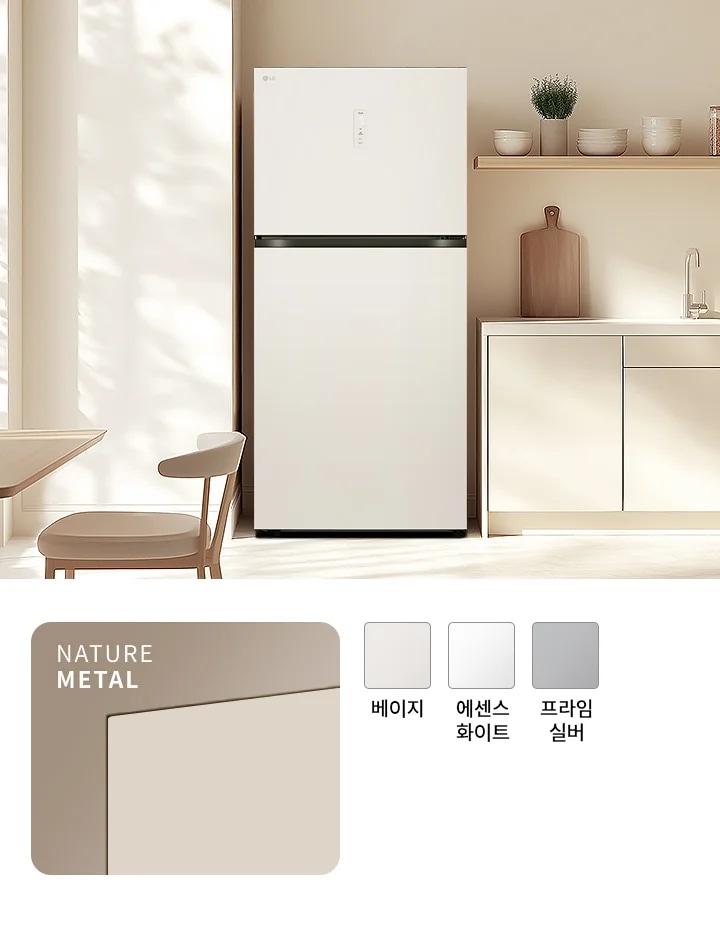 네추럴 메탈 소재의 베이지 컬러의 조화를 이루는 일반냉장고가 모던한 주방에 세련된 분위기를 더합니다.