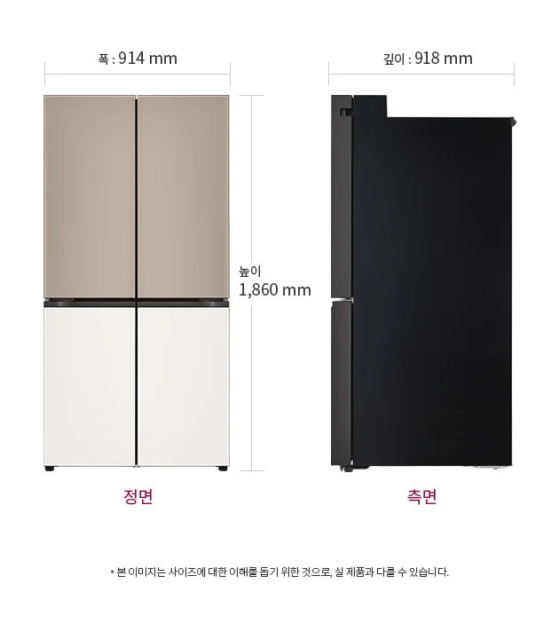 냉장고의 정면과 측면 모습이 있습니다. 정면은 베이지와 흰색으로 구성되어 있으며, 폭은 914mm, 높이는 1,860mm입니다. 측면은 검은색이며, 깊이는 918mm입니다. 하단에는 본 이미지는 사이즈에 대한 이해를 돕기 위한 것으로, 실제 제품과 다를 수 있습니다.라는 문구가 있습니다.