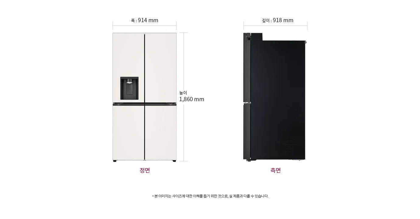 냉장고의 정면과 측면 모습이 보입니다. 정면은 폭 914mm, 높이 1,860mm이며, 측면은 깊이 918mm입니다. 정면에는 물과 얼음을 제공하는 디스펜서가 있습니다. 하단에는 정면과 측면이라는 글자가 각각 적혀 있습니다. 이미지 하단에는 본 이미지는 사이즈에 대한 이해를 돕기 위한 것으로, 실 제품과 다를 수 있습니다.라는 문구가 있습니다.